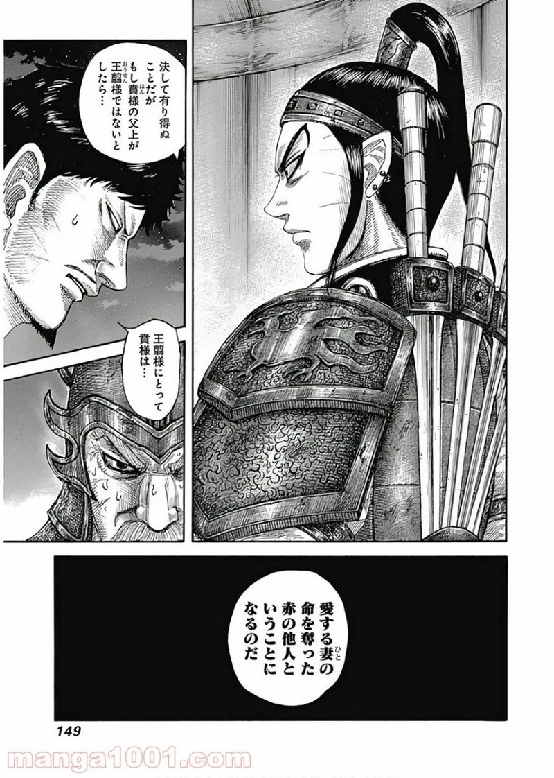 キングダム 第577話 - 10