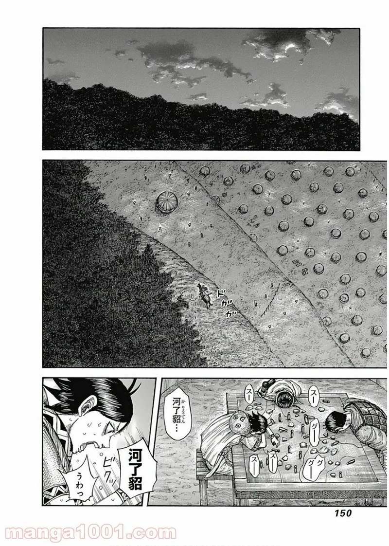 キングダム 第577話 - 11