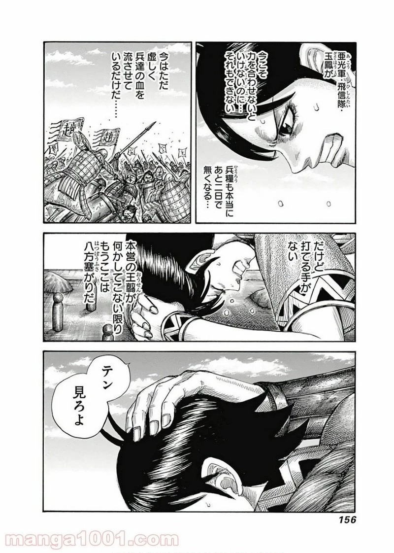 キングダム 第577話 - 17