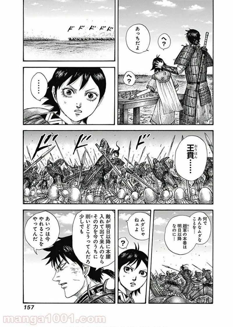 キングダム 第577話 - 18