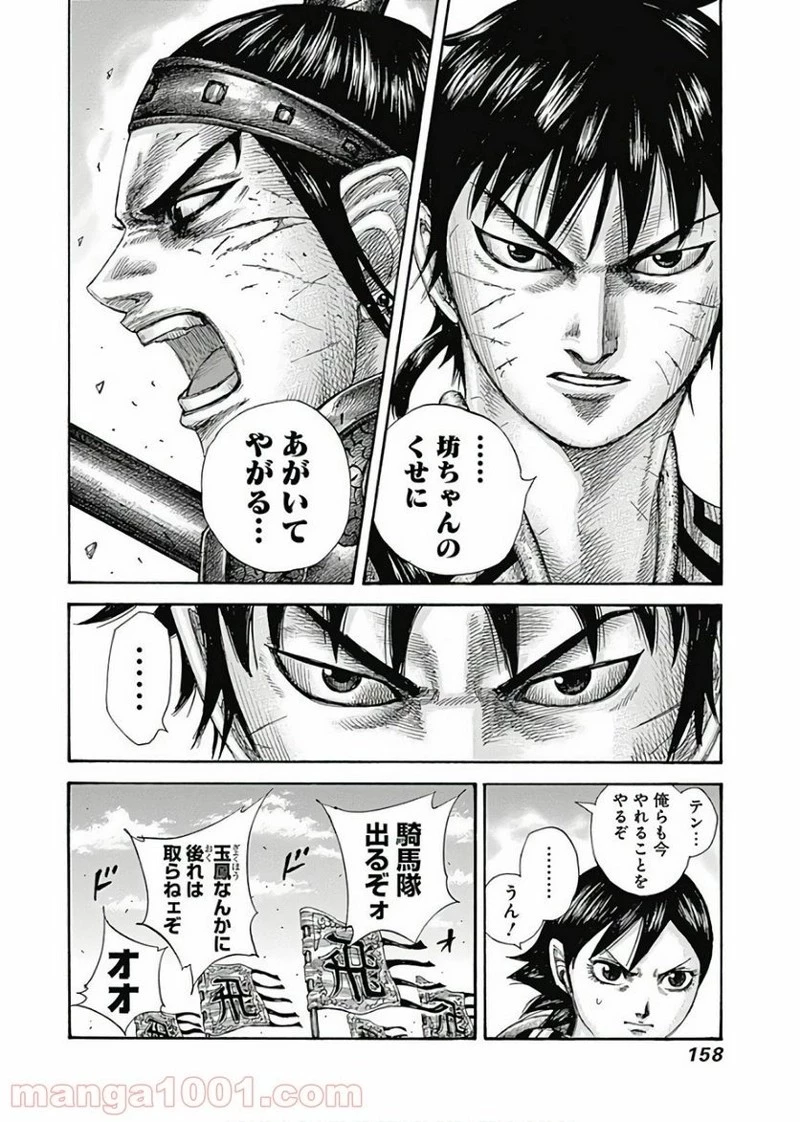 キングダム 第577話 - 19