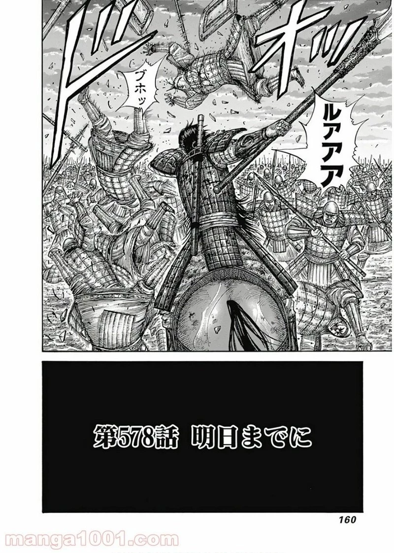 キングダム 第578話 - 2