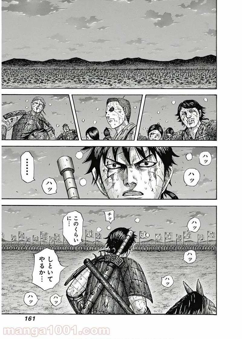 キングダム 第578話 - 3