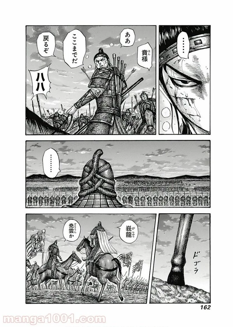 キングダム 第578話 - 4