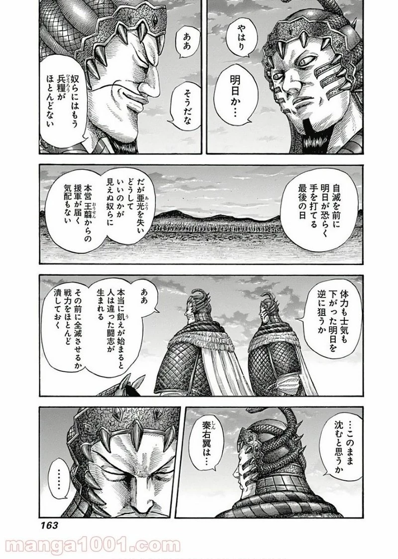 キングダム 第578話 - 5