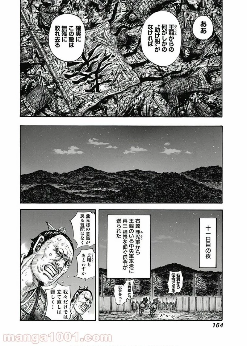 キングダム 第578話 - 6