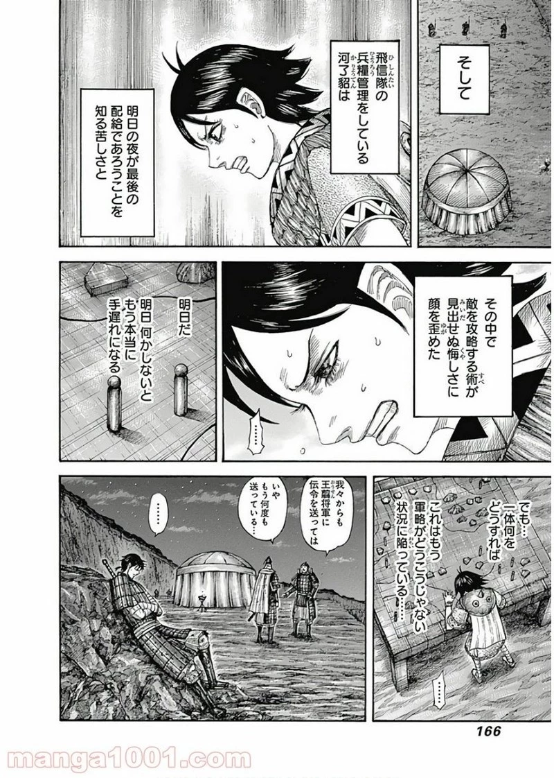 キングダム 第578話 - 8
