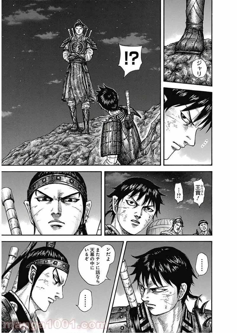 キングダム 第578話 - 9