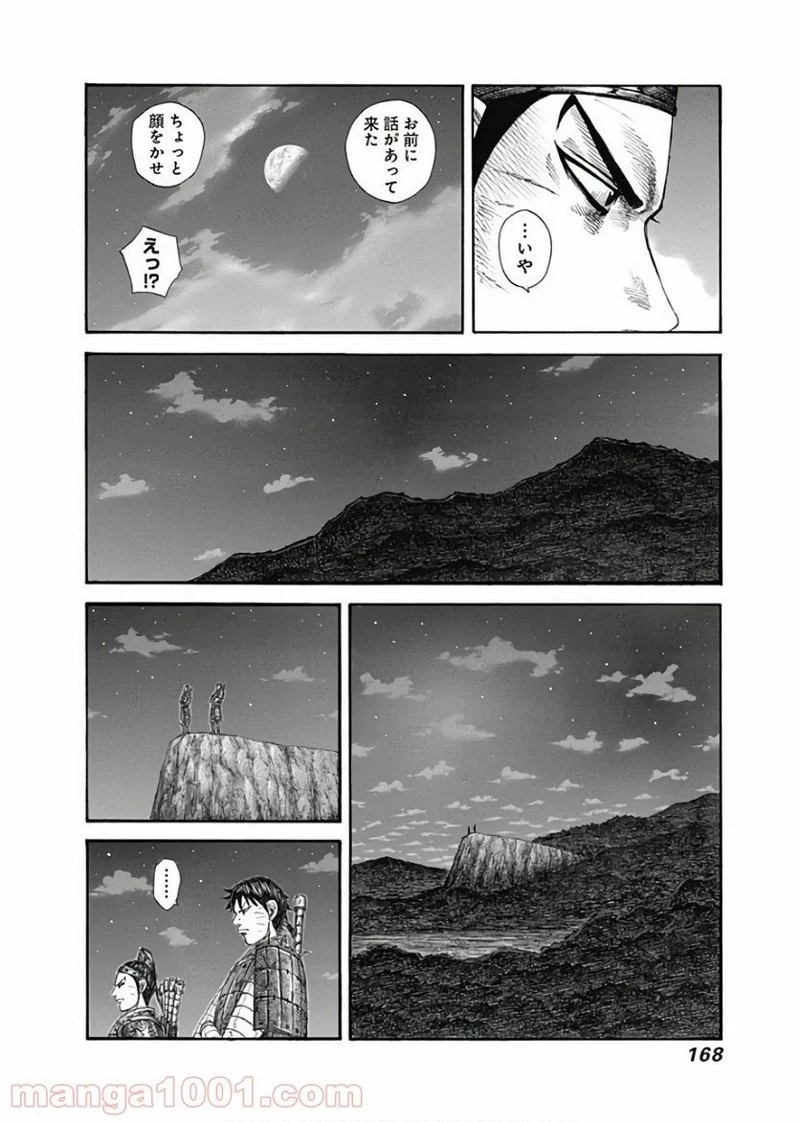 キングダム 第578話 - 10
