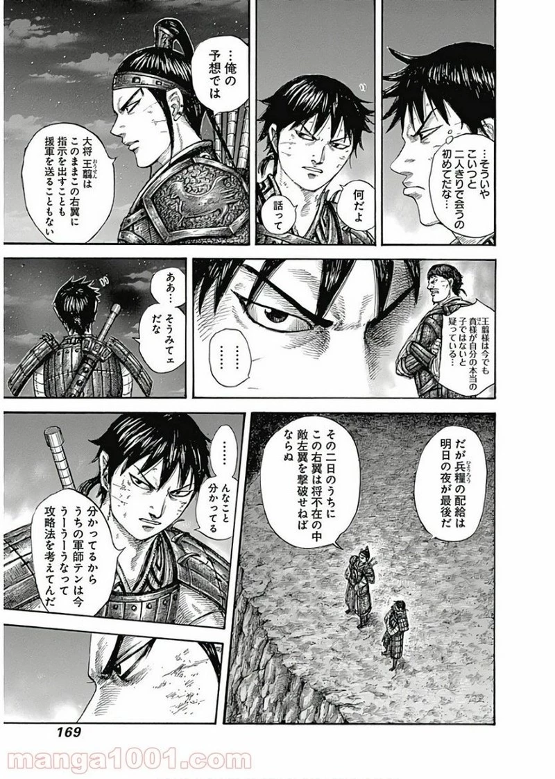 キングダム 第578話 - 11