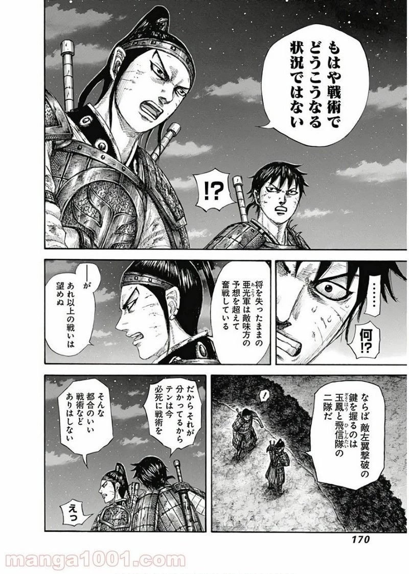 キングダム 第578話 - 12