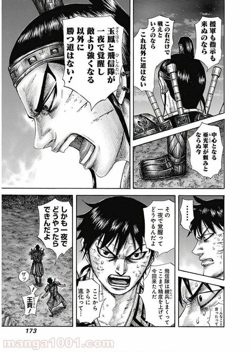 キングダム 第578話 - 15