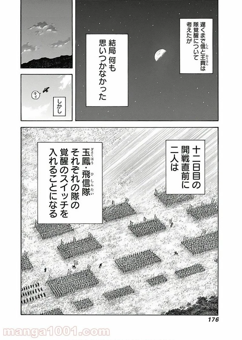 キングダム 第578話 - 18