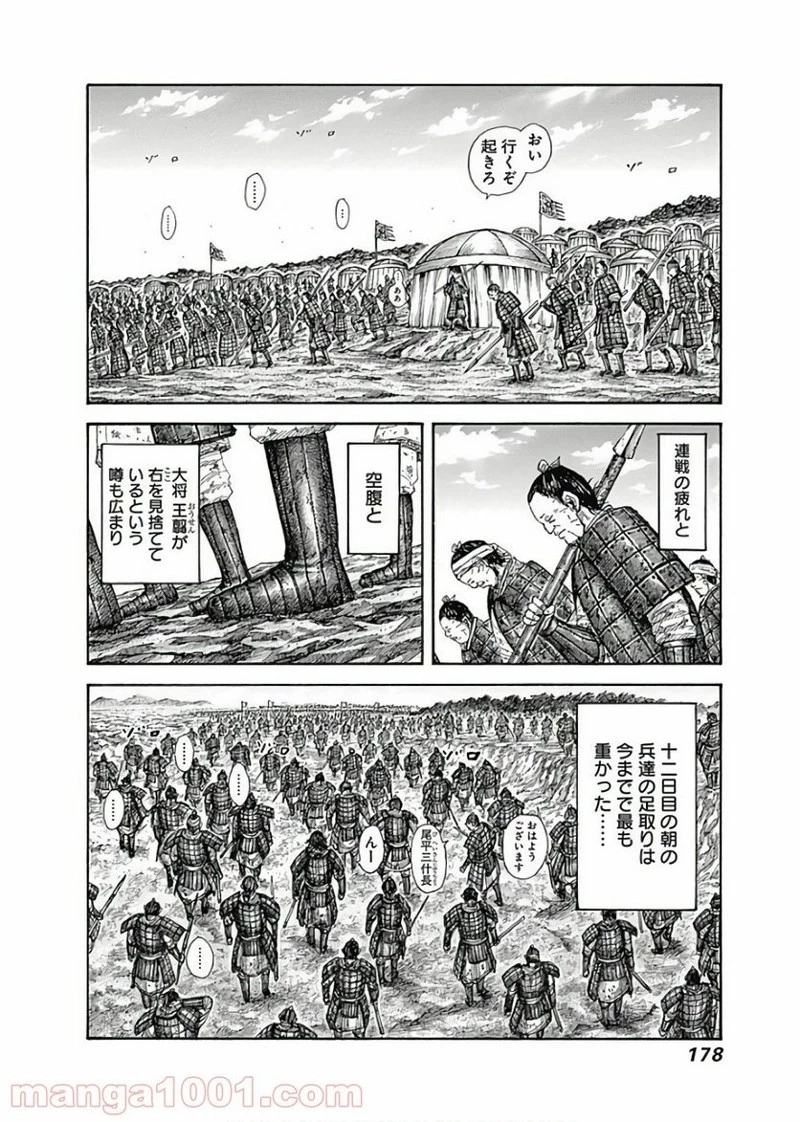 キングダム 第579話 - 2