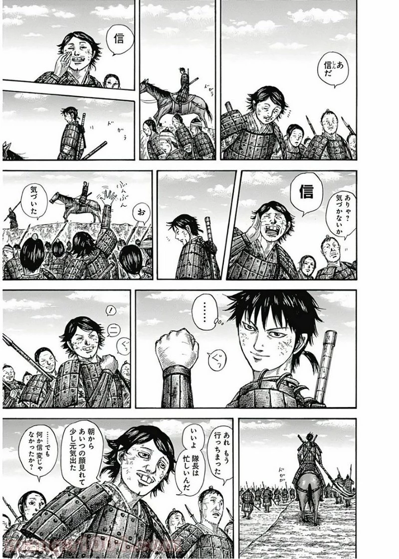 キングダム 第579話 - 3
