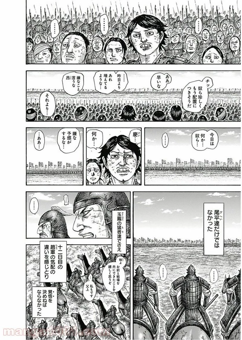 キングダム 第579話 - 6