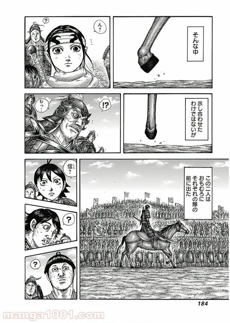 キングダム 第579話 - 8