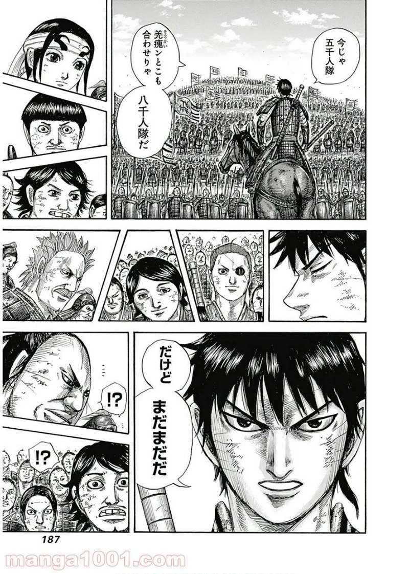 キングダム 第579話 - 11