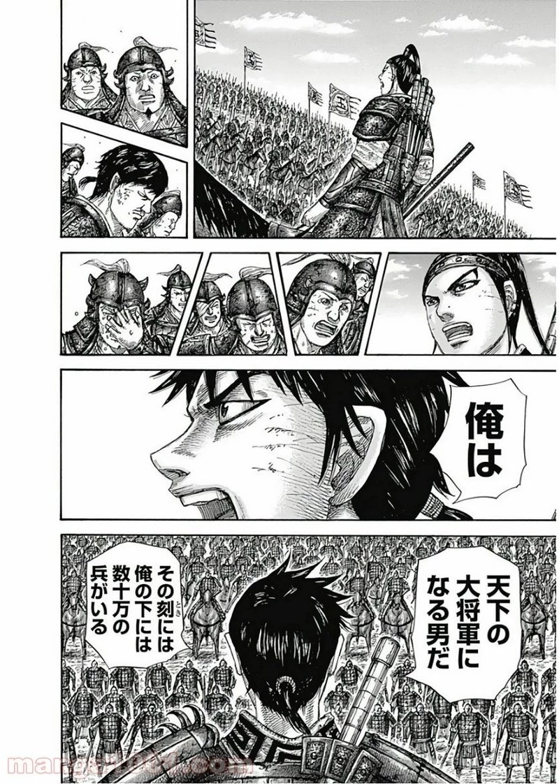 キングダム 第579話 - 12