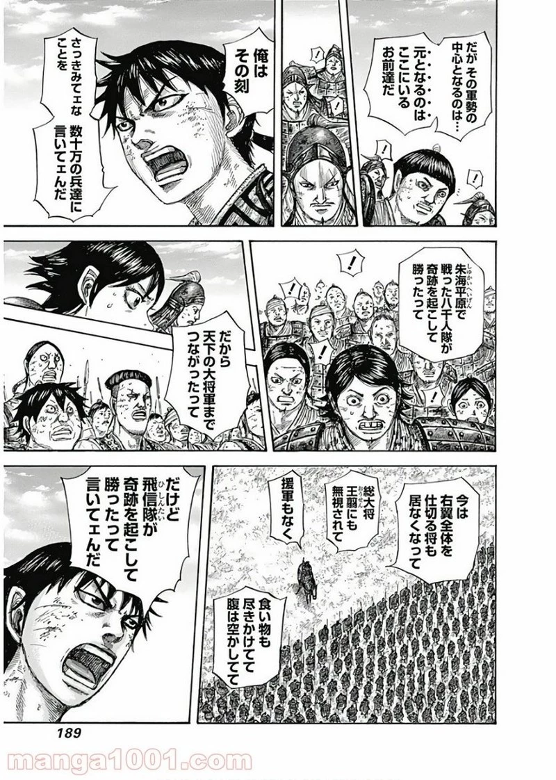 キングダム 第579話 - 13