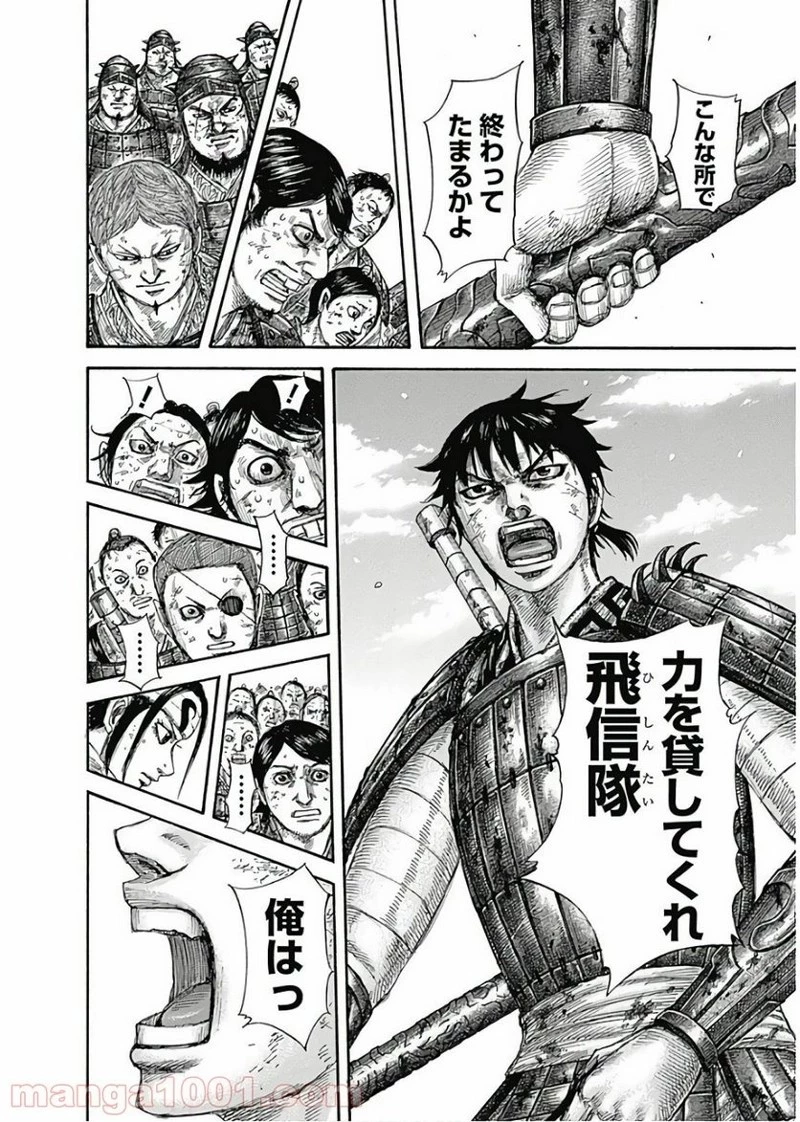 キングダム 第579話 - 14