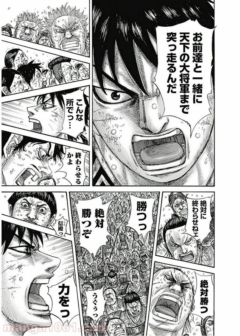 キングダム 第579話 - 15