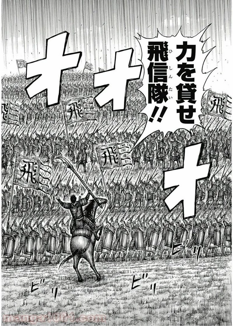 キングダム 第579話 - 16