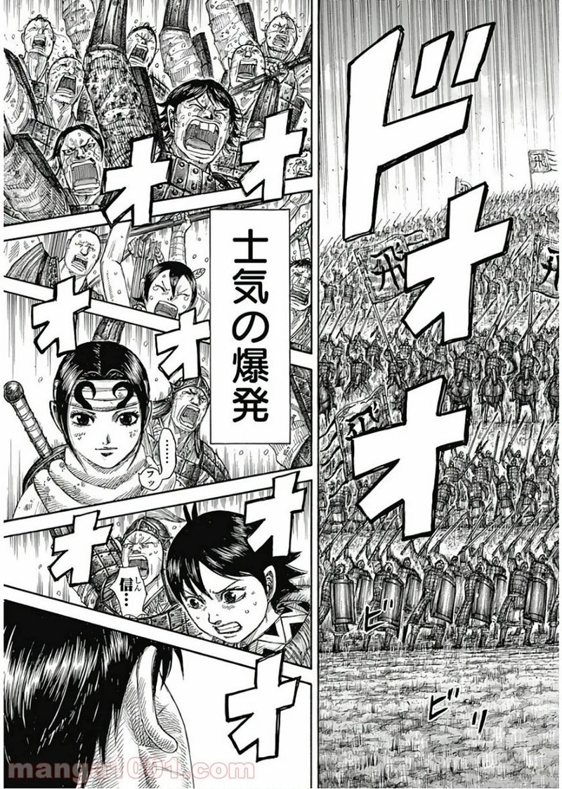 キングダム 第579話 - 17