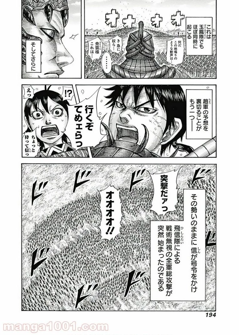 キングダム 第579話 - 18