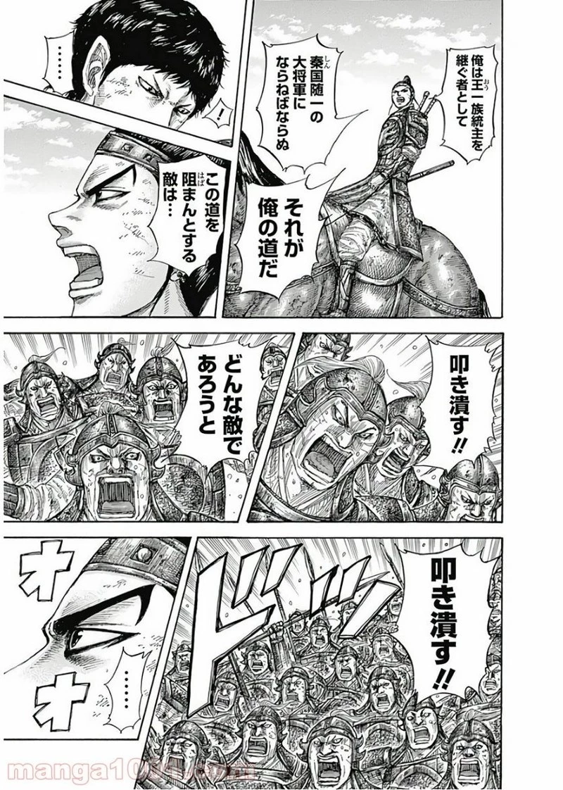 キングダム 第580話 - 5