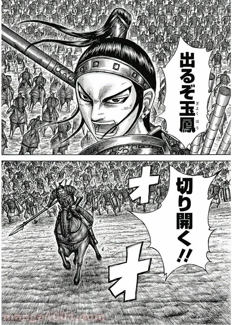 キングダム 第580話 - 6