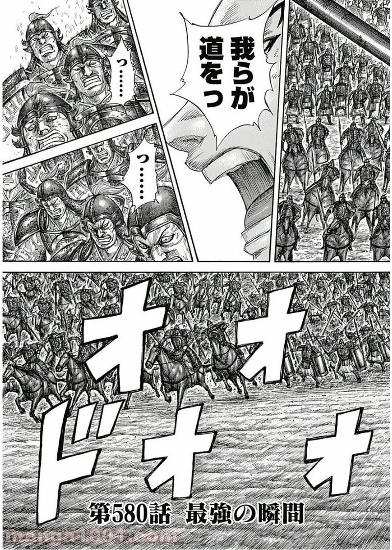 キングダム 第580話 - 7