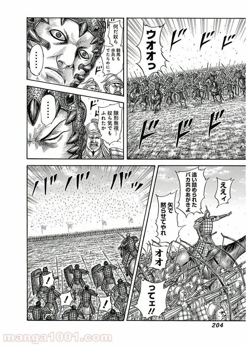 キングダム 第580話 - 10