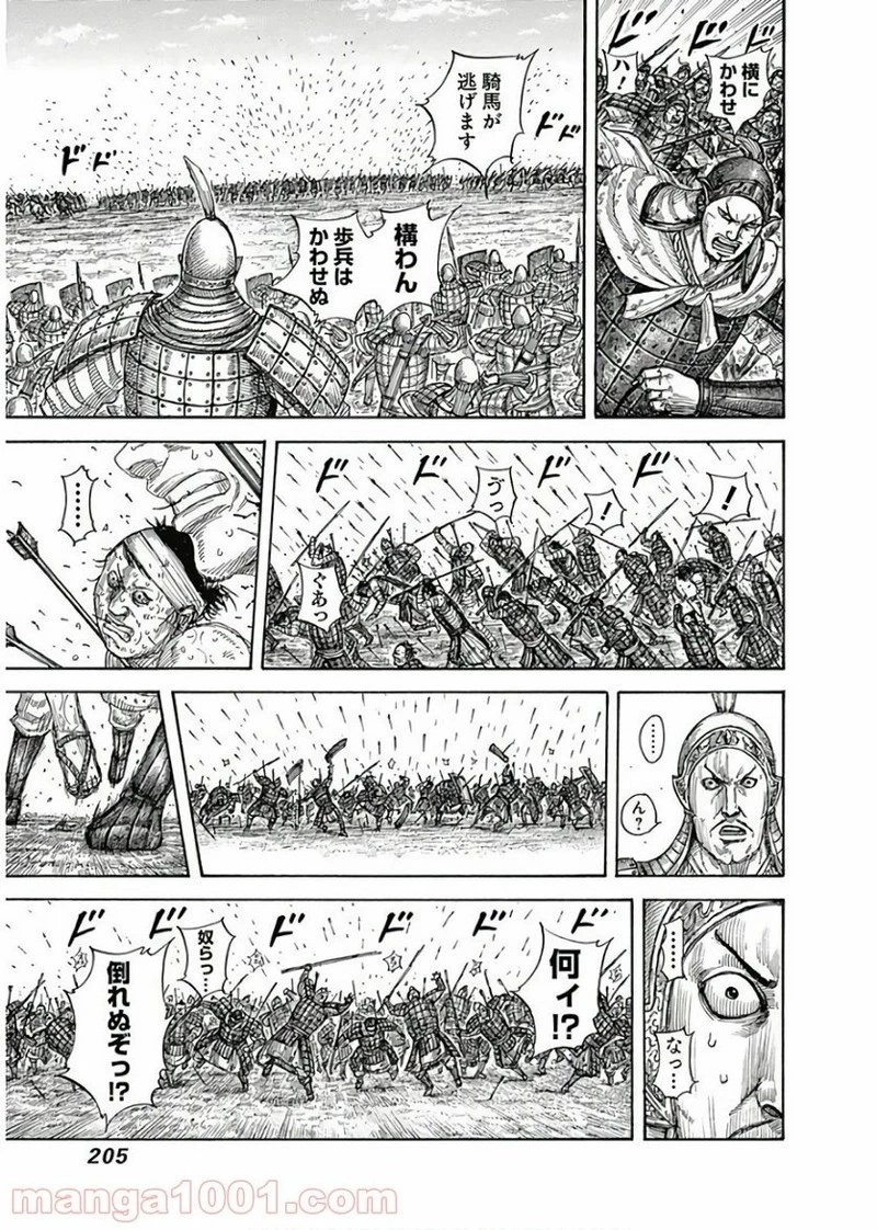 キングダム 第580話 - 11