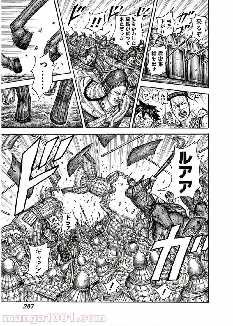 キングダム 第580話 - 13