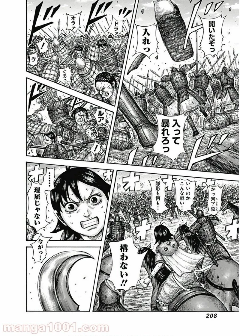 キングダム 第580話 - 14