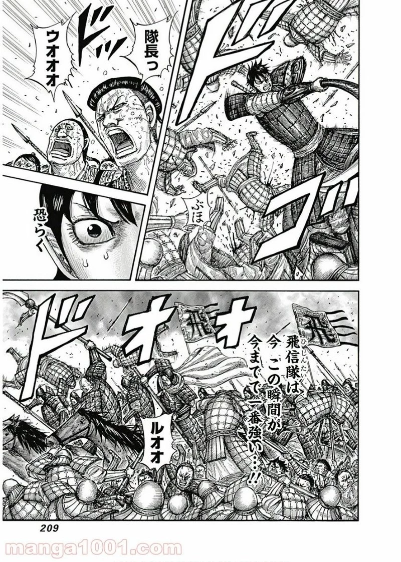 キングダム 第580話 - 15