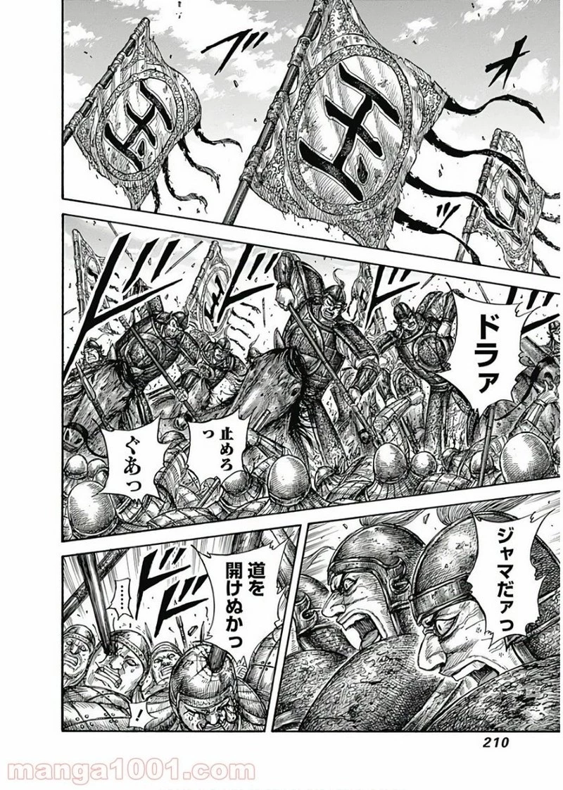 キングダム 第580話 - 16