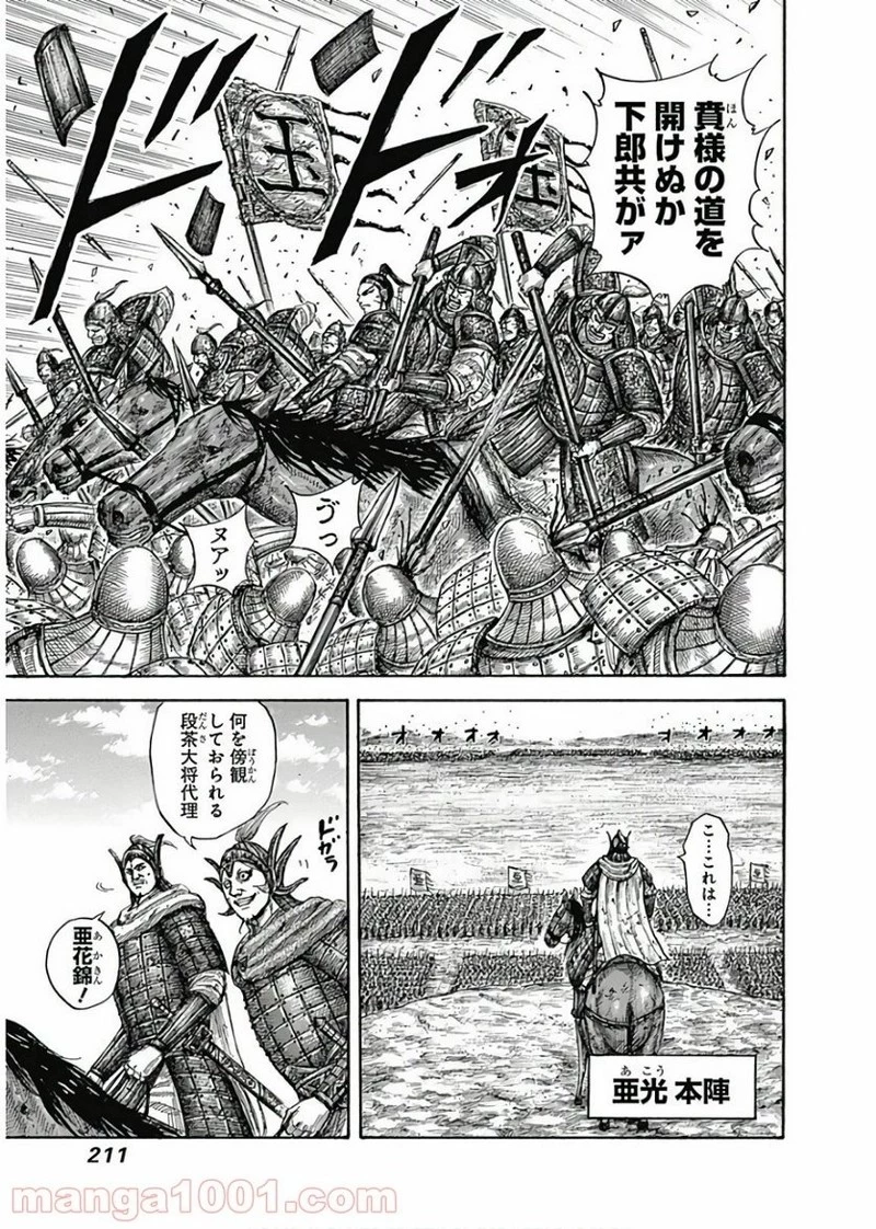 キングダム 第580話 - 17