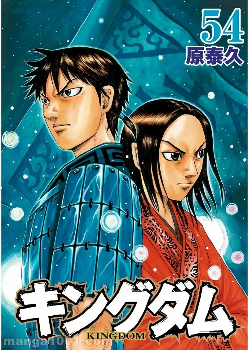 キングダム 第581話 - 1