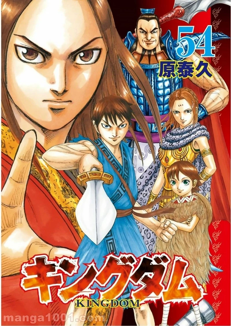 キングダム 第581話 - 2