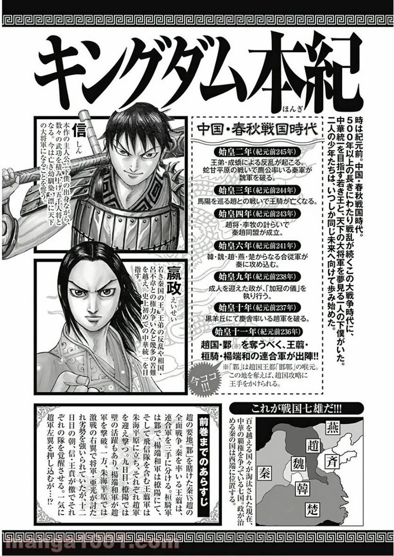 キングダム 第581話 - 3