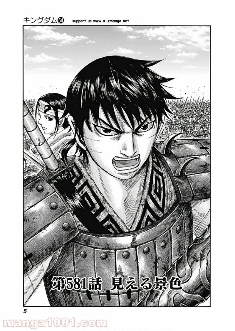 キングダム 第581話 - 4