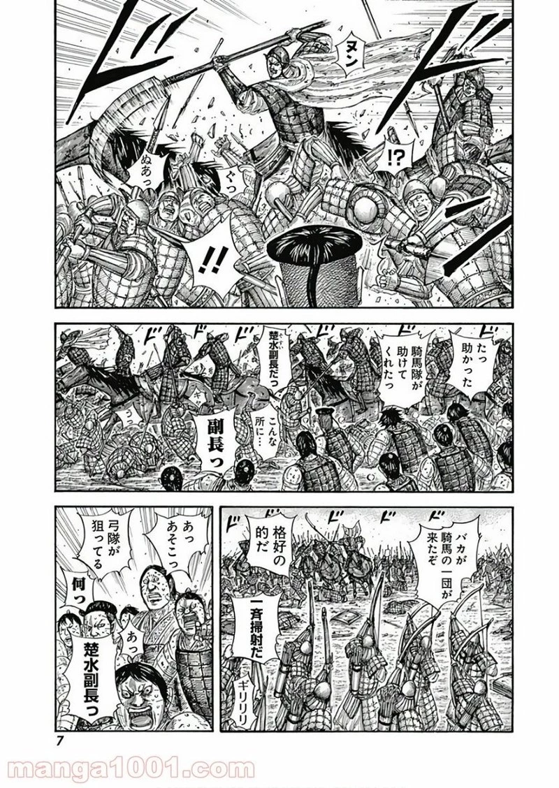 キングダム 第581話 - 6