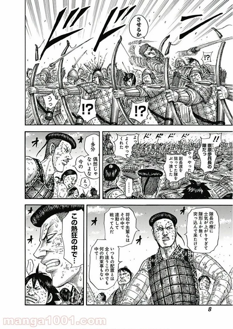 キングダム 第581話 - 7