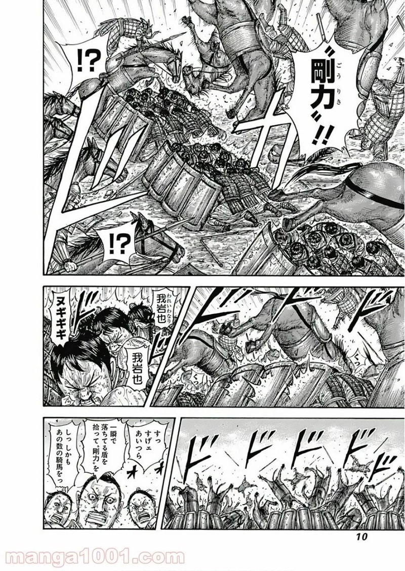 キングダム 第581話 - 9