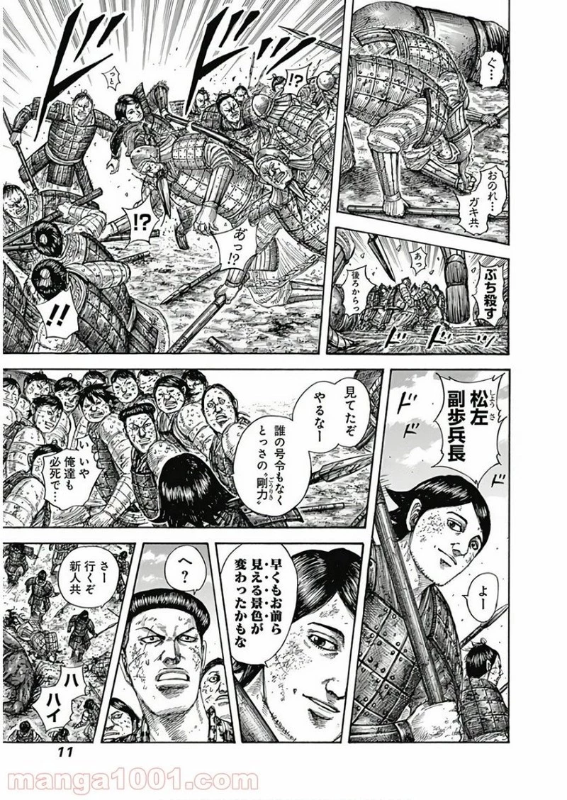 キングダム 第581話 - 10