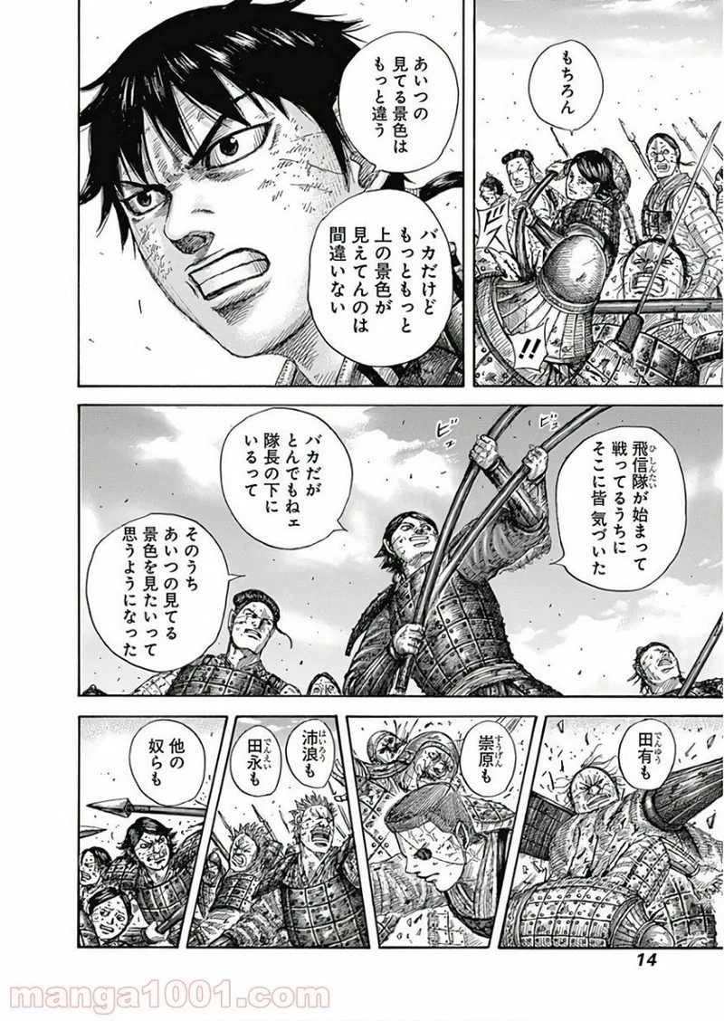 キングダム 第581話 - 13