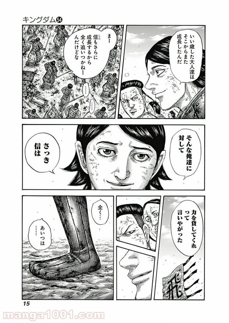 キングダム 第581話 - 14