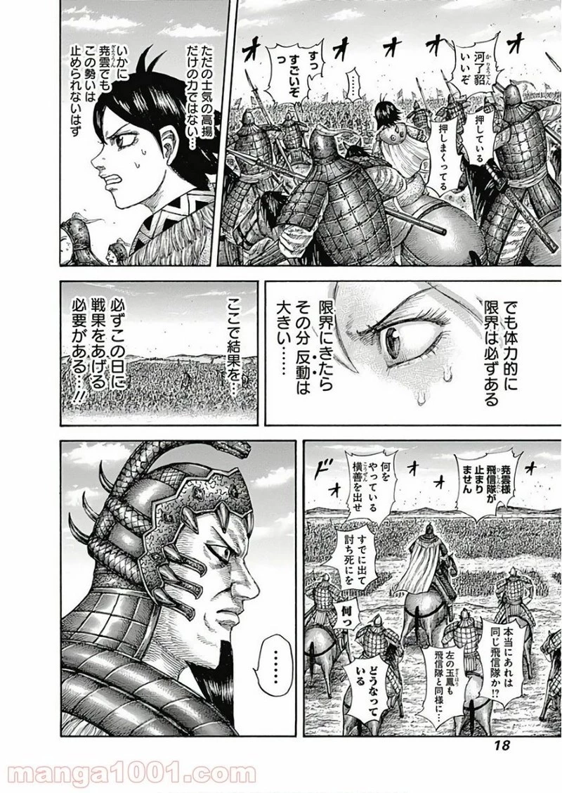 キングダム 第581話 - 17